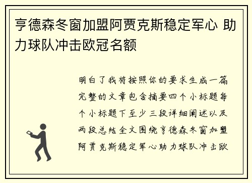 亨德森冬窗加盟阿贾克斯稳定军心 助力球队冲击欧冠名额