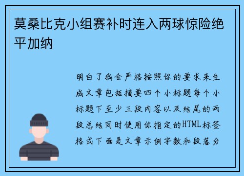 莫桑比克小组赛补时连入两球惊险绝平加纳