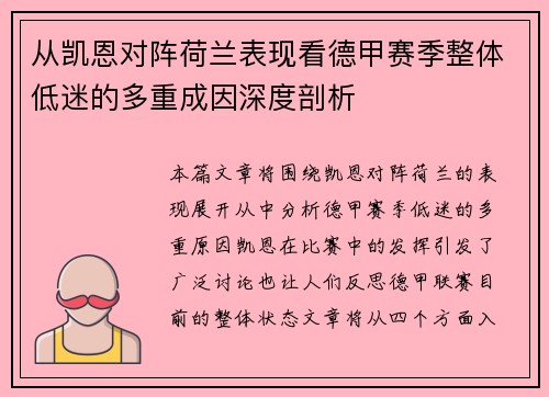 从凯恩对阵荷兰表现看德甲赛季整体低迷的多重成因深度剖析