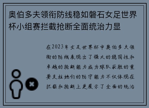 奥伯多夫领衔防线稳如磐石女足世界杯小组赛拦截抢断全面统治力显