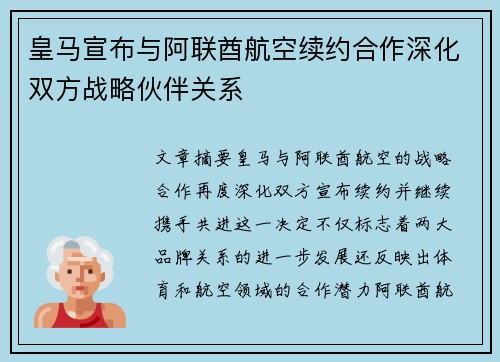 皇马宣布与阿联酋航空续约合作深化双方战略伙伴关系